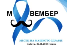 Photo of Бесплатни прегледи по повод месецот на машкото здравје во геријатриската болница во Скопје