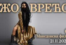 Photo of Божо Вреќо на 21 ноември 2025 година во Скопје – концерт во Македонската филхармонија