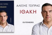 Photo of „Итака“ – Ципрас ги објави своите мемоари