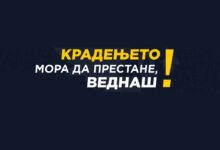 Photo of СДСМ најавува серијал со прес конференции: Крадењето мора да престане, веднаш!