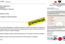 Photo of МВР: Лажни полициски покани за „истраги“ – обид за злоупотреба на личните податоци