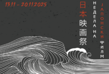 Photo of Недела на јапонски филм по 18.пат во Кинотека