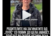 Photo of Родителите на загинатите од „Пулс“ со повик до цела јавност, доаѓаат во Скопје четири дена пред првото судење