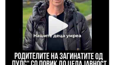 Photo of Родителите на загинатите од „Пулс“ со повик до цела јавност, доаѓаат во Скопје четири дена пред првото судење