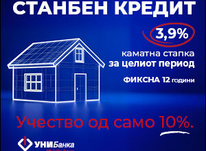 Photo of До домот кој го посакуваш со само 10% учество – Нов поволен станбен кредит од УНИБанка