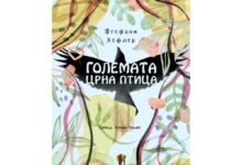 Photo of „Големата црна птица“ – за тагувањето, за отвореноста да се „види“ смртта и за животот потоа