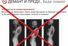 Photo of Демант и предупредување до јавноста од Бигорски манастир за злоупотреба на името на манастирот за продажба на лажни лекови