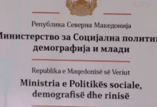 Photo of МСПДМ: Во тек е исплатата на правата од социјална и детска заштита