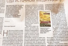 Photo of Во прилогот за култура на белградска „Политика“ објавен нов осврт кон романот „Столб што пее“ на Томислав Османли