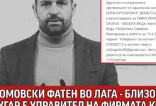 Photo of Левица: Томовски фатен во лага – близок другар е управител на фирмата која добила милионски тендери