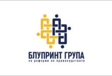 Photo of Блупринт-група: Разочарува што предлогот на нов член на Судскиот совет се прави по старите критериуми