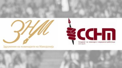 Photo of ЗНМ и ССНМ: каква било резолуција не смее да влијае на новинарската слобода на изразување
