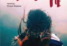 Photo of  “Пушти ме“ – романот кој му треба на секој тинејџер/ка