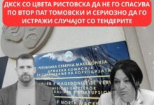 Photo of Левица: ДКСК СО ЦВЕТА РИСТОВСКА ДА НЕ ГО СПАСУВА ТОМОВСКИ ПО ВТОР ПАТ И СЕРИОЗНО ДА ГО ИСТРАЖИ СЛУЧАЈОТ СО ТЕНДЕРИТЕ