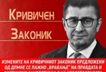 Photo of Левица: Измените на Кривичниот законик предложени од ДПМНЕ се лажно „враќање” на правдата