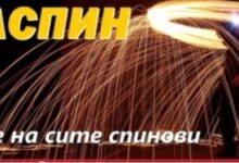 Photo of Контраспин: Ајде да се веселиме, нека ечат само позитивни вести!