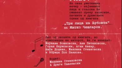Photo of Промоција на уникатен мултимедијален проект: „Три лица на љубовта“ – книга што се чита… и се слуша