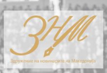 Photo of Реакција на ЗНМ: СДСМ ја ограничува слободата на медиумите