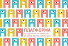 Photo of Платформата на граѓански организации за борба против корупција: Предложеното решение не ги отстранува штетите предизвикани со измените на Кривичниот законик од септември 2023 година