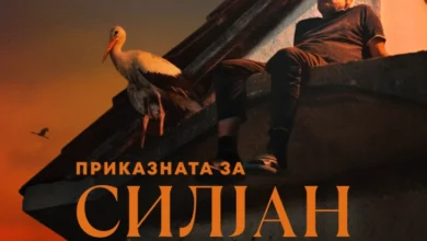 Photo of Македонска премиера на филмот „Приказната за Силјан“ од Тамара Котевска