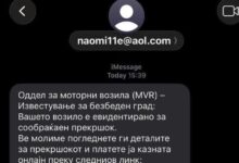 Photo of Измамена жителка на Кавадарци: Платила казна на лажен сајт на МВР