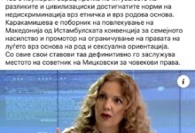 Photo of Најчевска против Каракамишева: Таа е еден од бастионите на борбата против човековите права и слободи во Македонија