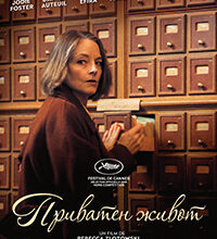Photo of Џоди Фостер во мистериозниот филм „Приватен живот“: Во кината од 12 февруари