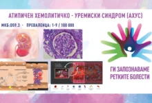 Photo of „Ги запознаваме ретките болести“: Типичен хемолитичко-уремиски синдром