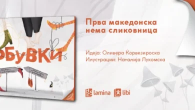 Photo of „(С)обувки“ – прва македонска нема сликовница во издание на „Арс Ламина“