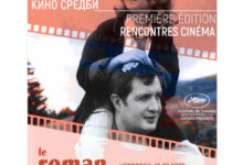 Photo of Почнуваат првите месечни „Кино средби” што ги организира Францускиот институт во Скопје