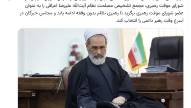 Photo of Иран го именува Алиреза Арафи во лидерскиот совет по убиството на Хамнеи