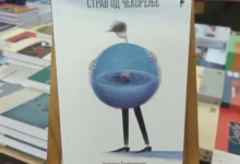 Photo of Промоција на романот „Страв од чекорење“ од Ѕвездан Георгиевски