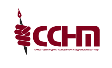 Photo of ССНМ и „Еднаква“:  Новинарките сепак известуваат, не можете да ги замолчите