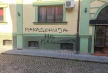 Photo of Исцртани полови органи и „Македонија на Македонците“ на објектот на згаснатиот бугарски клуб „Ванчо Михајлов