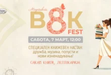 Photo of „Кој женски лик ве промени?“ – книжевен настан во „Сакам книги“ по повод 8 Март