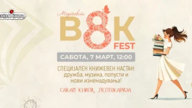 Photo of „Кој женски лик ве промени?“ – книжевен настан во „Сакам книги“ по повод 8 Март