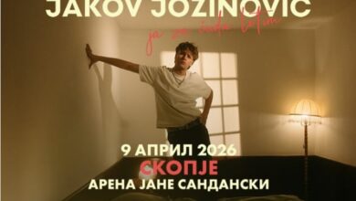 Photo of Невидена еуфорија: Концертот на Јаков Јозиновиќ на 9-ти април во СЦ „Јане Сандански“ речиси распродаден