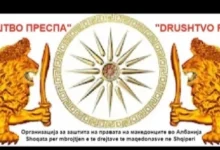 Photo of Македонски друштва: Во Албанија за гласање на изборите во Бугарија се пријавиле само 183 лица