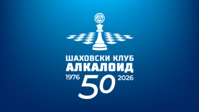 Photo of Шаховски фестивал „50 години ШК Алкалоид“