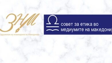 Photo of СЕММ и Советот на честа при ЗНМ: Довербата на јавноста се гради врз етика, а се губи со сензационализам