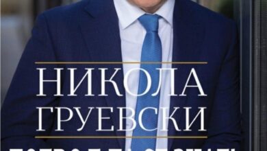 Photo of Груевски се ,,врати” во Македонија, ама само на книга