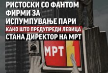 Photo of Со изборот на Ристоски МРТ станува банкомат на ДПМНЕ – Левица предупредува за партиска местенка