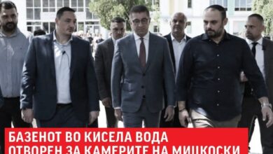 Photo of БАЗЕНОТ ВО КИСЕЛА ВОДА ОТВОРЕН ЗА КАМЕРИТЕ НА МИЦКОСКИ И СЕЧЕЊЕ ЛЕНТИ ПРЕД ИЗБОРИ – ДО ДЕН ДЕНЕС ПОД КЛУЧ