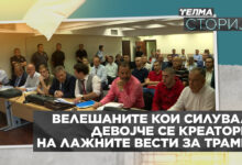 Photo of Телма Сторија: Велешката група силувачи на малолетничка се млади кои “работеа” за Трамп