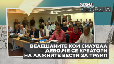 Photo of Телма Сторија: Велешката група силувачи на малолетничка се млади кои “работеа” за Трамп