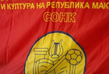 Photo of Од СОНК нема да се вклучат на протестот на ССМ на 1 мај