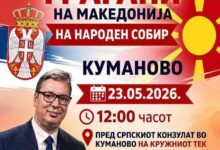 Photo of СДСМ: ВМРО организира граѓани на Македонија за митинг во поддршка на Вучиќ – срамно мешање во внатрешните работи на друга држава