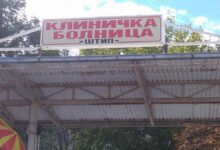 Photo of Се рестартира изградбата на болницата, Медицинскиот факултет и студентскиот дом во Штип, најави Мицкоски