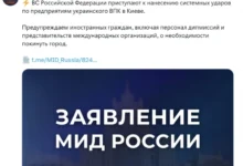 Photo of Руското МНР ги предупреди странците да го напуштат Киев и најави серија напади врз конкретни објекти во градот