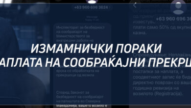 Photo of МВР предупредува за лажни линкови во име на МВР и СМС пораки, граѓаните да не внесуваат податоци